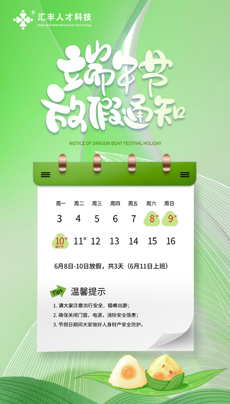 端午节放假通知.jpg